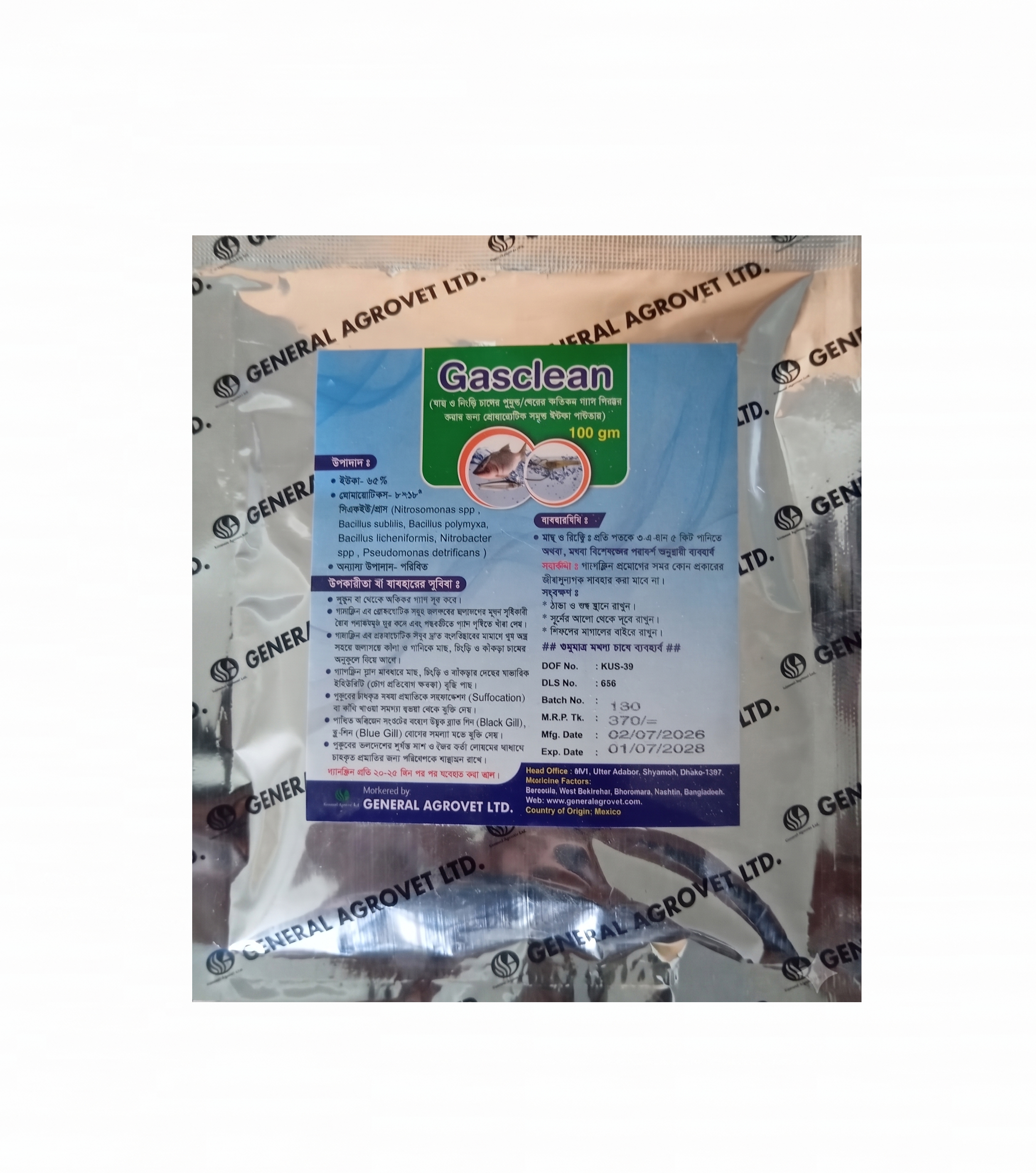 গ্যাসক্লিন (Gasclean)